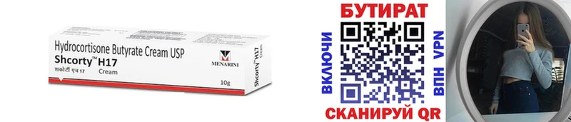 Бутират 1.4BDO Щигры